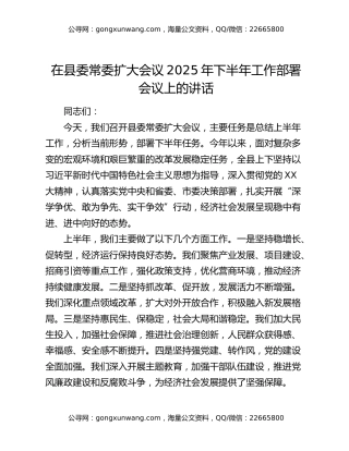 在县委常委扩大会议2025年下半年工作部署会议上的讲话