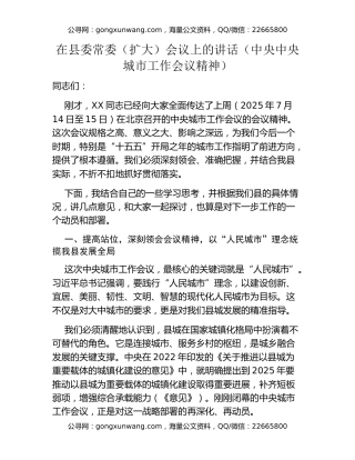 在县委常委（扩大）会议上的讲话（中央中央城市工作会议精神）