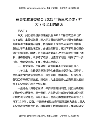 在县委政法委员会2025年第三次全体（扩大）会议上的讲话