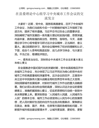 在县委理论中心组学习中央城市工作会议的交流发言