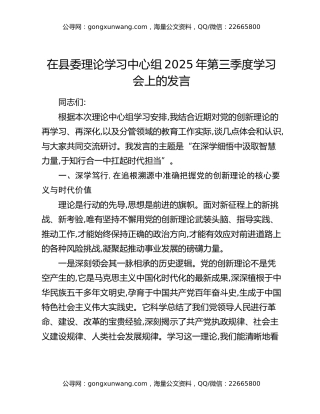 在县委理论学习中心组2025年第三季度学习会上的发言