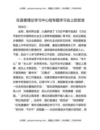 在县委理论学习中心组专题学习会上的发言