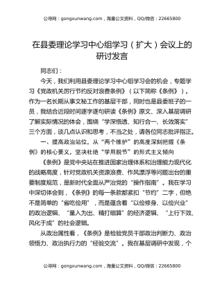 在县委理论学习中心组学习（扩大）会议上的研讨发言