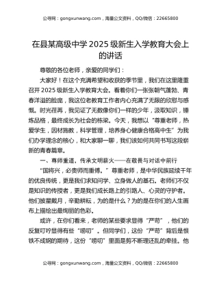 在县某高级中学2025级新生入学教育大会上的讲话