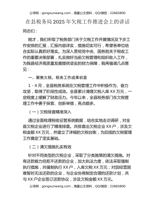 在县税务局2025年欠税工作推进会上的讲话