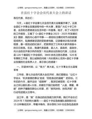 在县红十字会会员代表大会上的讲话