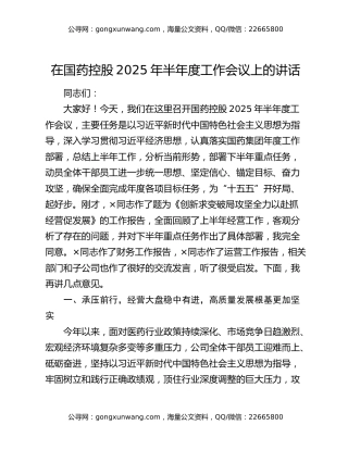 在国药控股2025年半年度工作会议上的讲话（2）