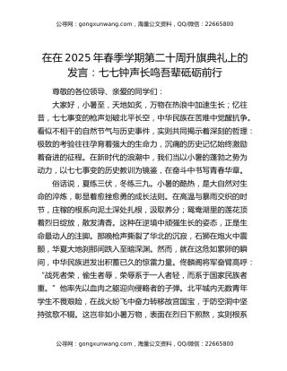 在在2025年春季学期第二十周升旗典礼上的发言：七七钟声长鸣 吾辈砥砺前行