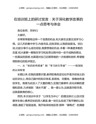 在培训班上的研讨发言：关于深化教学改革的一点思考与体会