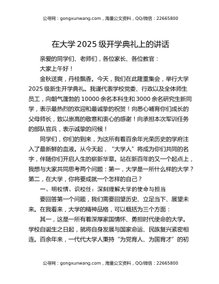 在大学2025级开学典礼上的讲话
