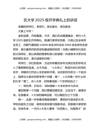 在大学2025级开学典礼上的讲话（2）