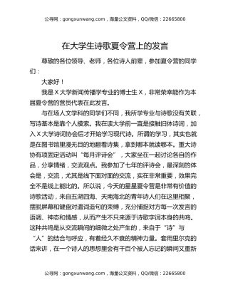 在大学生诗歌夏令营上的发言