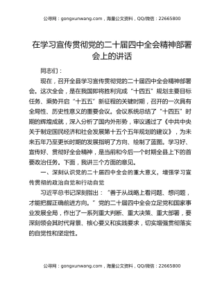 在学习宣传贯彻党的二十届四中全会精神部署会上的讲话