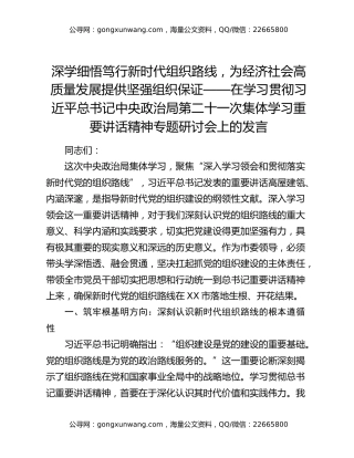 在学习贯彻习近平总书记中央政治局第二十一次集体学习重要讲话精神专题研讨会上的发言