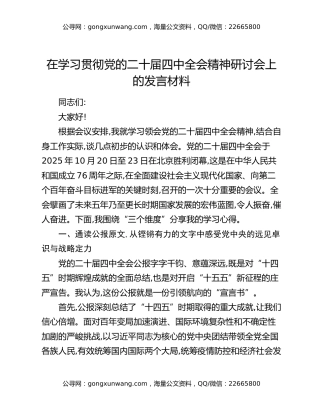 在学习贯彻党的二十届四中全会精神研讨会上的发言材料