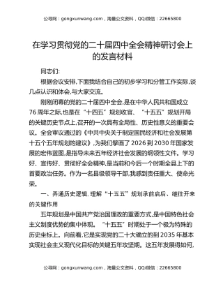 在学习贯彻党的二十届四中全会精神研讨会上的发言材料_1