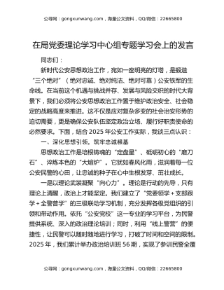 在局党委理论学习中心组专题学习会上的发言