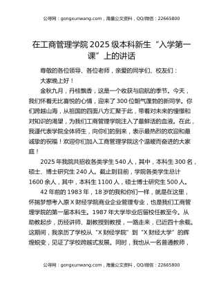 在工商管理学院2025级本科新生“入学第一课”上的讲话
