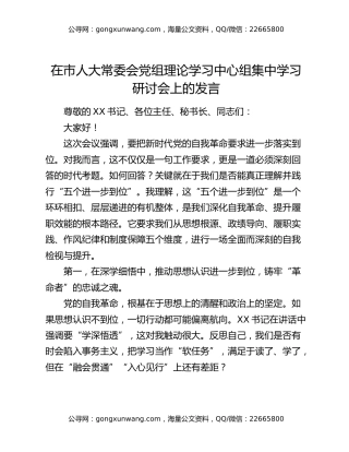在市人大常委会党组理论学习中心组集中学习研讨会上的发言（五个进一步到位）