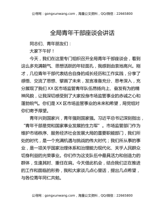 在市场监管局青年干部座谈会上的发言