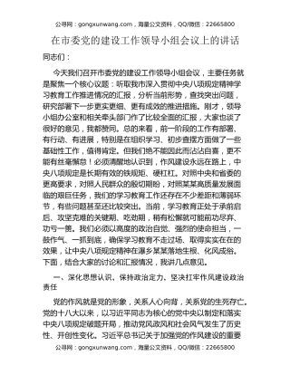 在市委党的建设工作领导小组会议上的讲话