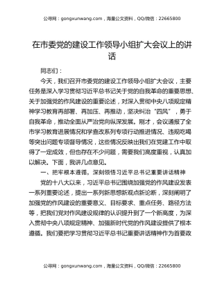 在市委党的建设工作领导小组扩大会议上的讲话(2)