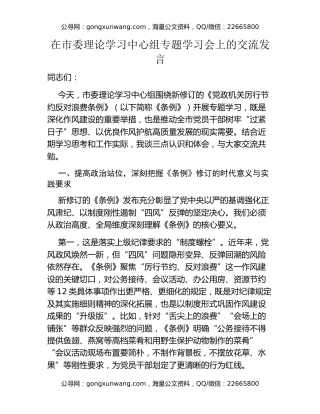 在市委理论学习中心组专题学习会上的交流发言