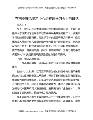 在市委理论学习中心组专题学习会上的讲话