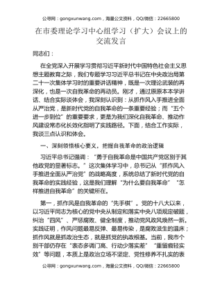在市委理论学习中心组学习（扩大）会议上的交流发言