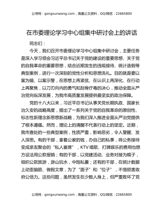 在市委理论学习中心组集中研讨会上的讲话