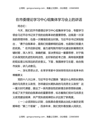 在市委理论学习中心组集体学习会上的讲话（2）