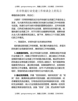 在市快递行业党建工作座谈会上的发言 (2)
