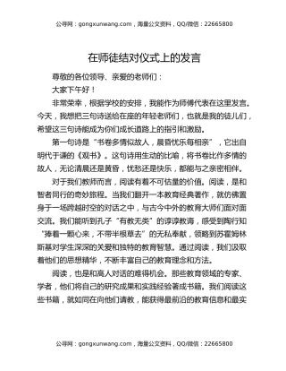 在师徒结对仪式上的发言