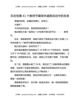 在庆祝第41个教师节暨荣休盛典活动中的发言