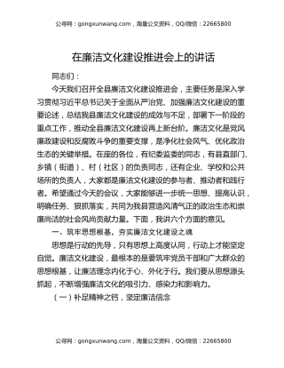 在廉洁文化建设推进会上的讲话