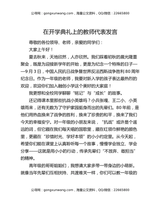 在开学典礼上的教师代表发言