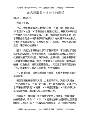 在志愿服务座谈会上的讲话