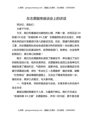 在志愿服务座谈会上的讲话（2）