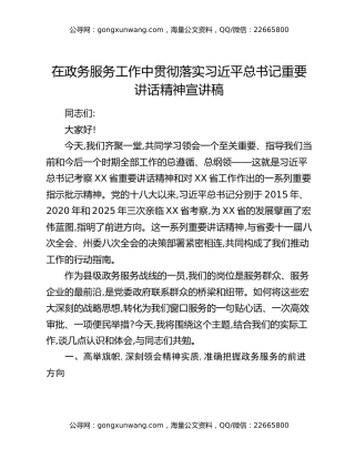 在政务服务工作中贯彻落实习近平总书记重要讲话精神宣讲稿
