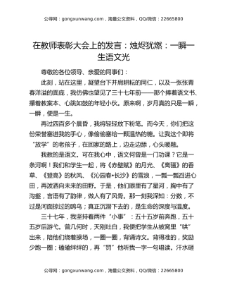 在教师表彰大会上的发言：烛烬犹燃：一瞬一生语文光