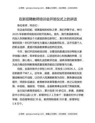 在新招聘教师培训会开班仪式上的讲话