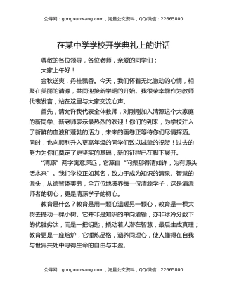 在某中学学校开学典礼上的讲话
