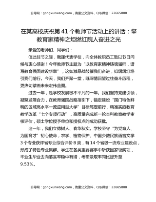 在某高校庆祝第41个教师节活动上的讲话：擎教育家精神之炬 燃红院人奋进之光
