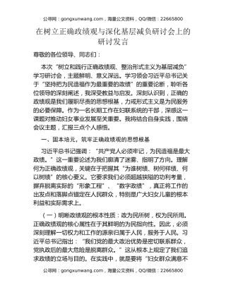 在树立正确政绩观与深化基层减负研讨会上的研讨发言