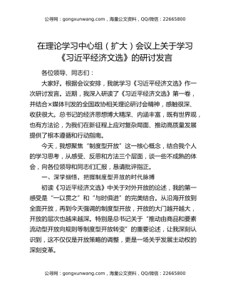 在理论学习中心组(扩大)会议上关于学习《习近平经济文选》的研讨发言