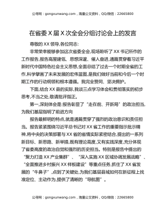 在省委X届X次全会分组讨论会上的发言