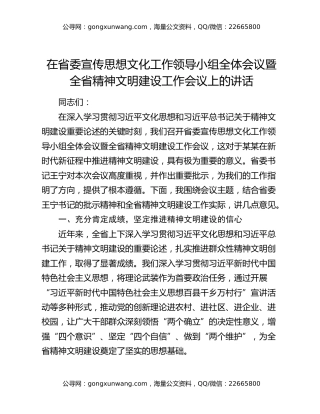 在省委宣传思想文化工作领导小组全体会议暨全省精神文明建设工作会议上的讲话 (2)