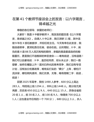 在第41个教师节座谈会上的发言：以六字箴言，铸卓越之光