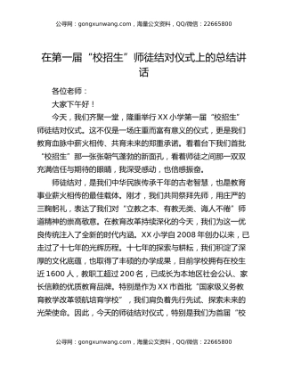 在第一届“校招生”师徒结对仪式上的总结讲话