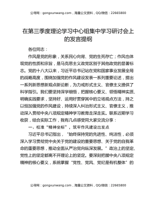 在第三季度理论学习中心组集中学习研讨会上的发言提纲
